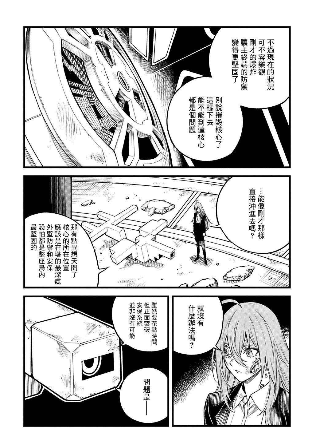 蒂苿 －骊龙珠之咏－ 第21话 第15页