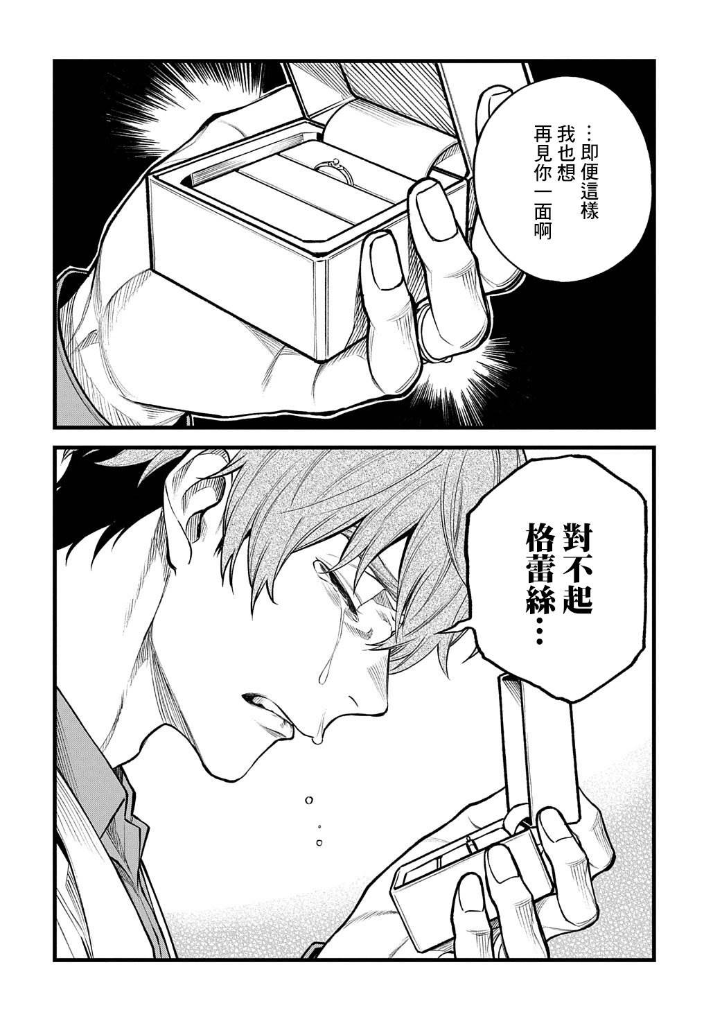蒂苿 －骊龙珠之咏－ 第21话 第21页