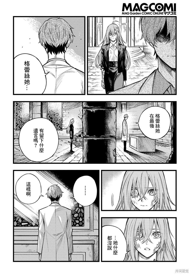 蒂苿 －骊龙珠之咏－ 第22话 第2页