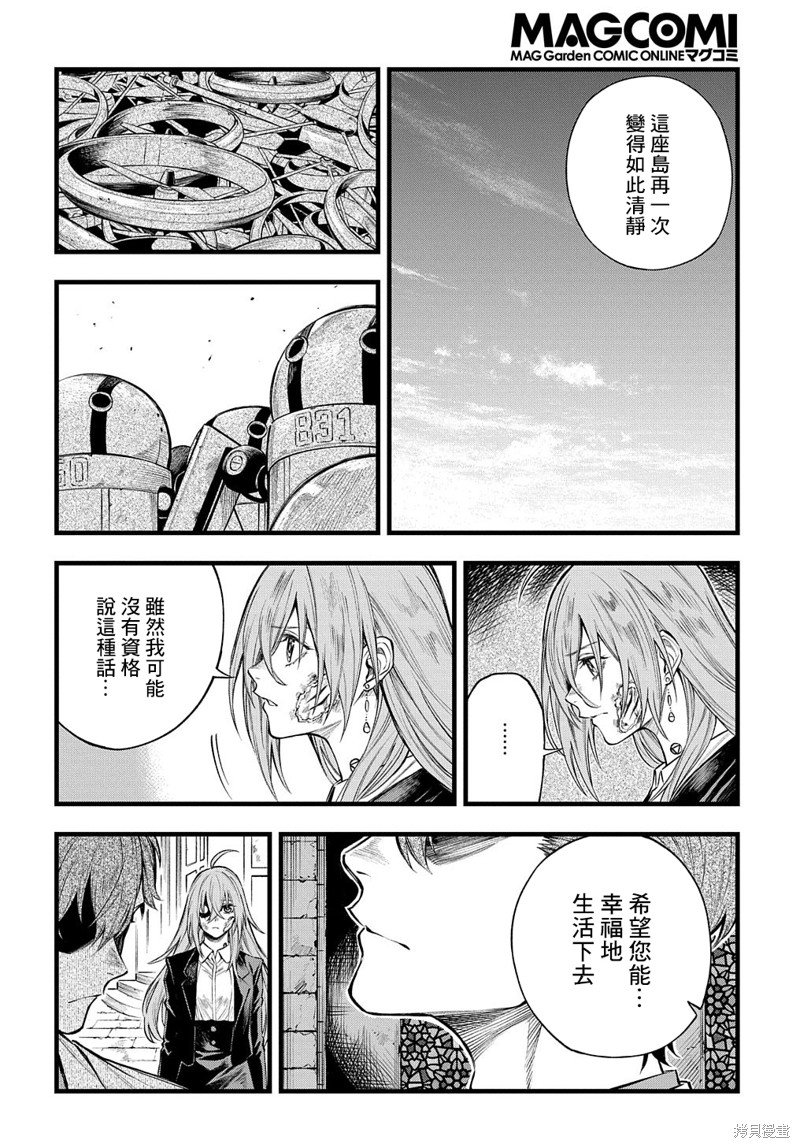 蒂苿 －骊龙珠之咏－ 第22话 第4页