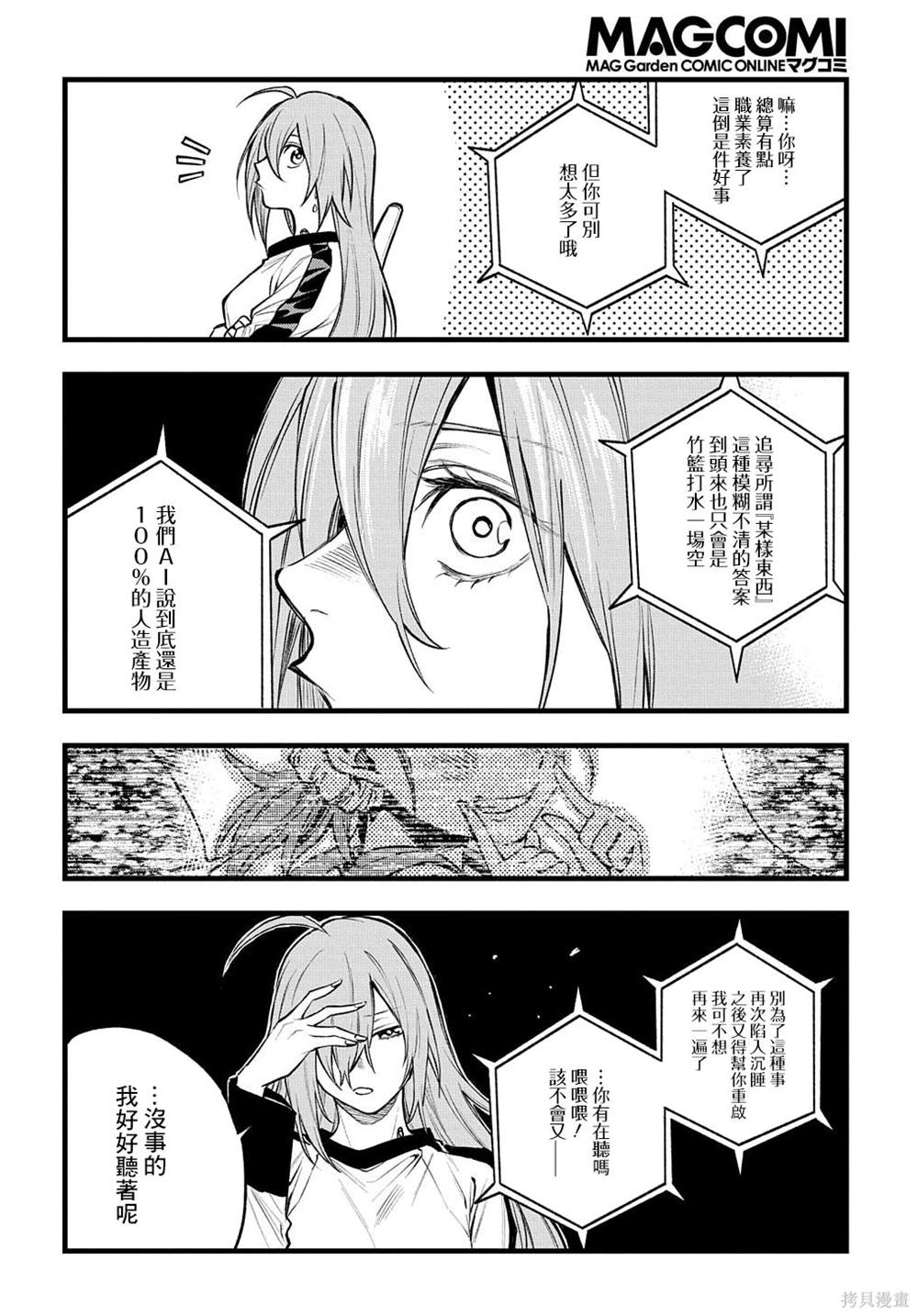 蒂苿 －骊龙珠之咏－ 第23话 第6页