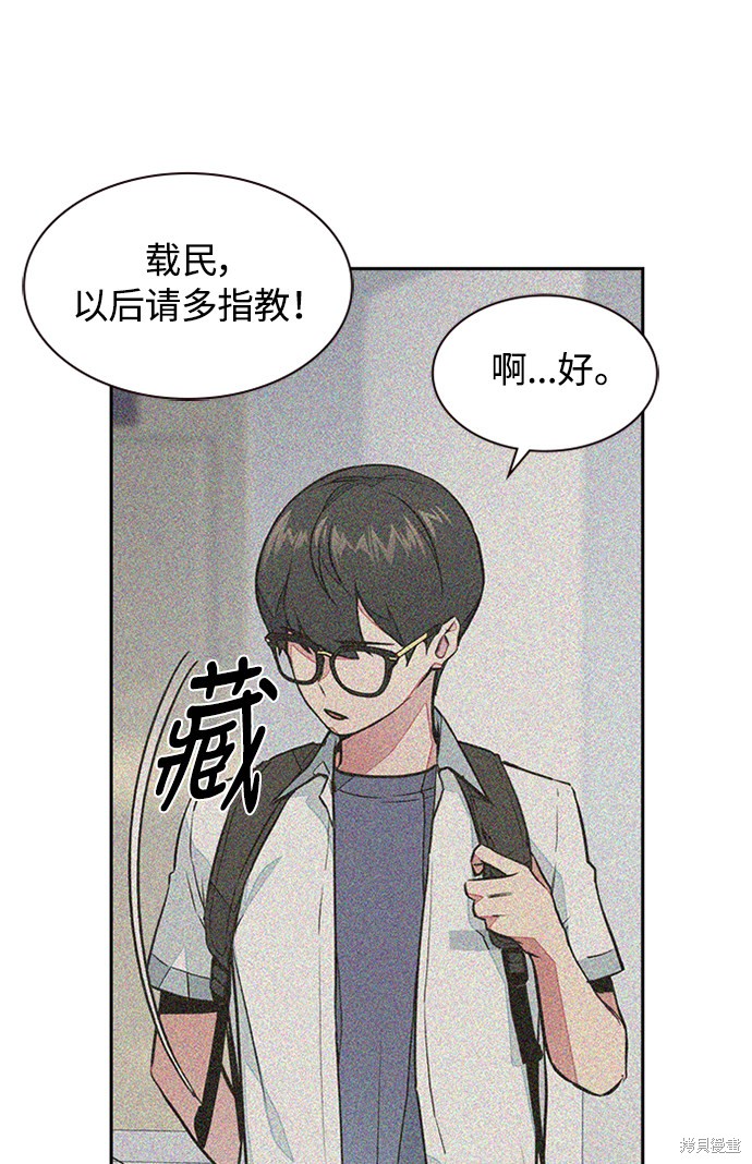 痞子学霸 第1话 第156页