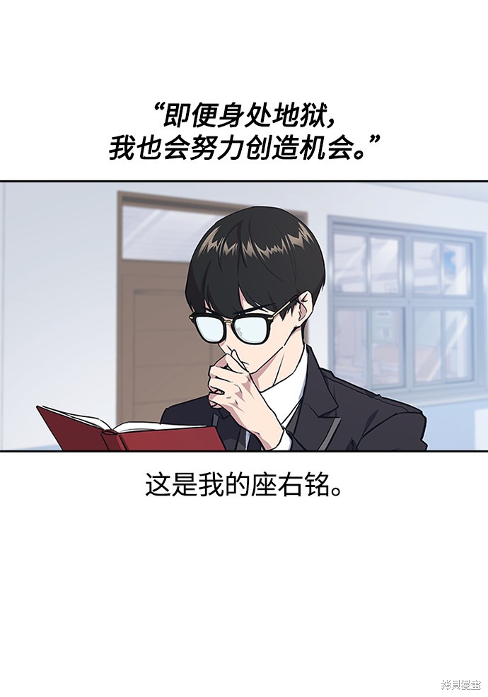 痞子学霸 第1话 第37页