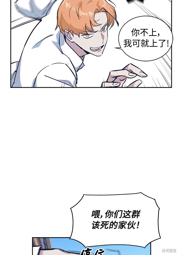 痞子学霸 第1话 第79页