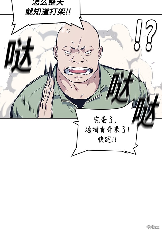 痞子学霸 第1话 第81页