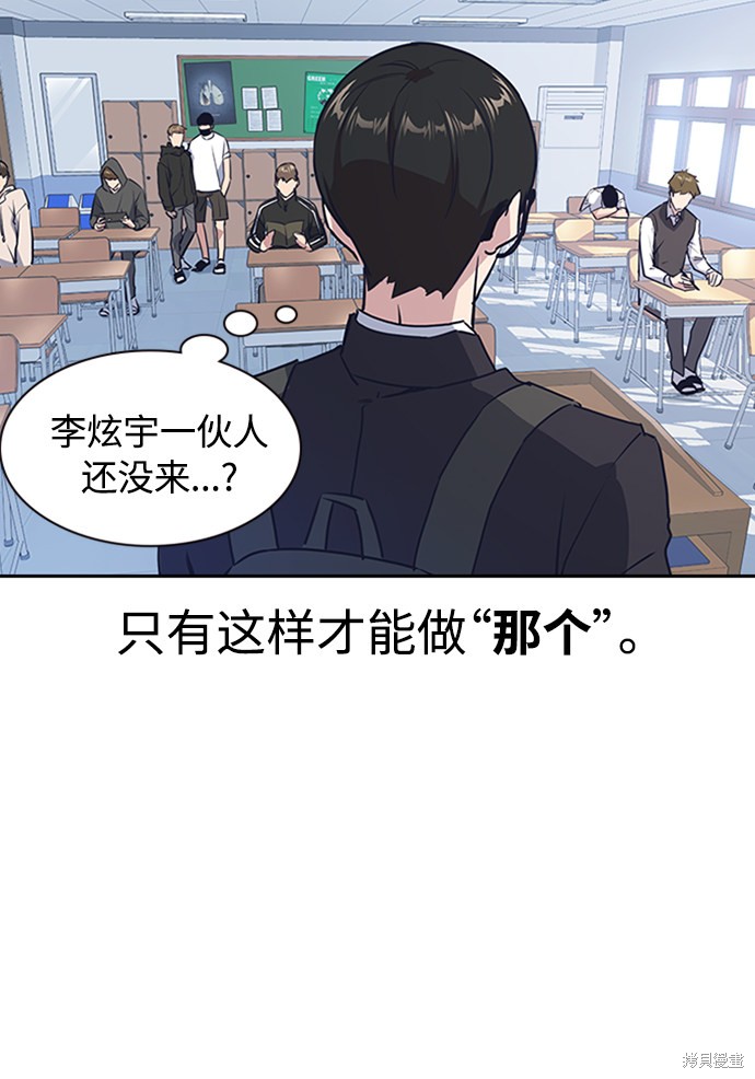 痞子学霸 第2话 第52页