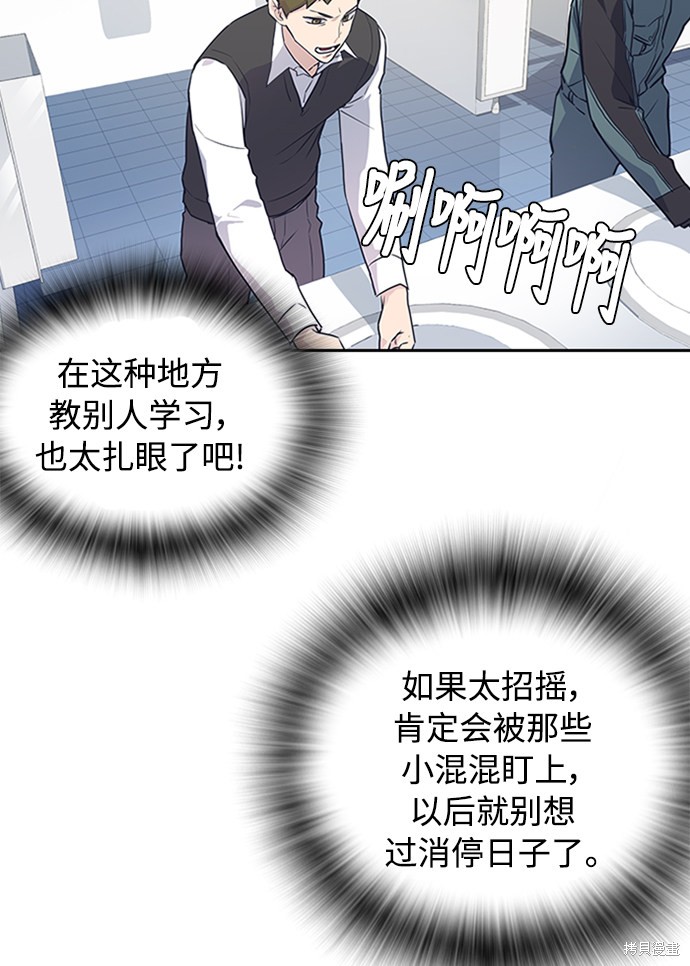 痞子学霸 第2话 第67页