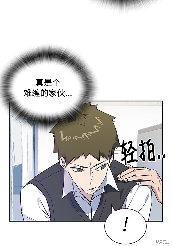 痞子学霸 第2话 第68页