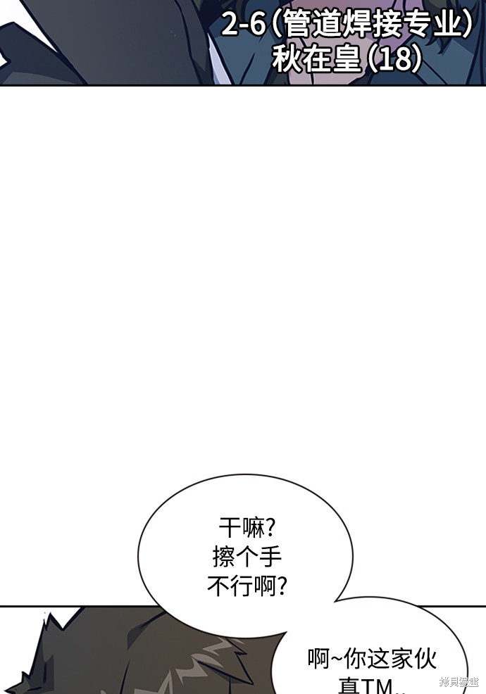 痞子学霸 第2话 第72页