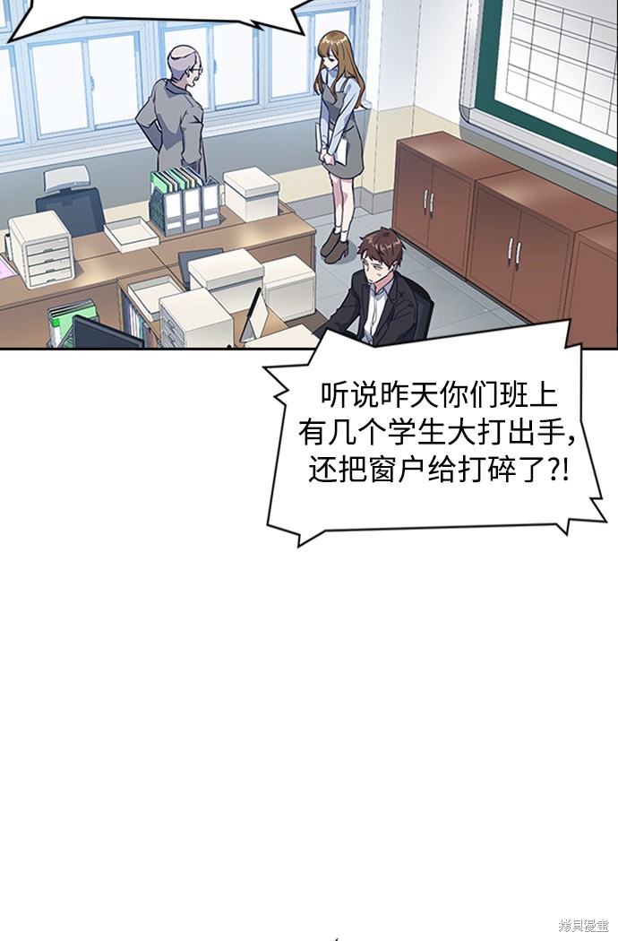 痞子学霸 第2话 第78页