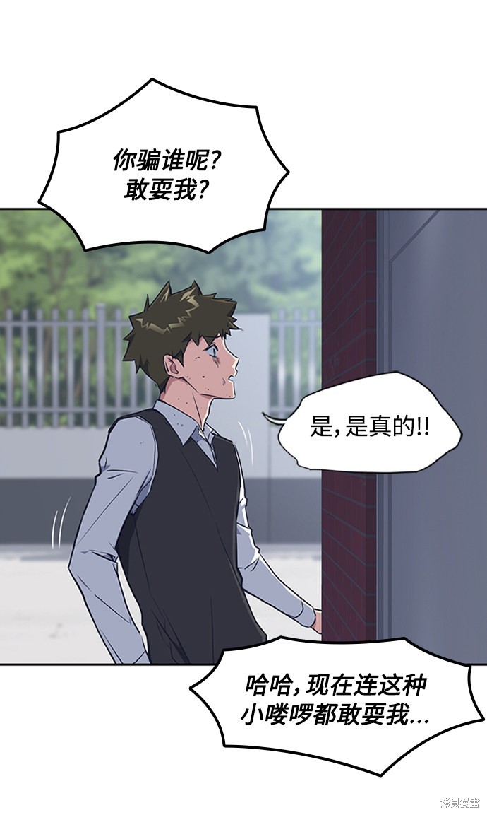 痞子学霸 第3话 第111页