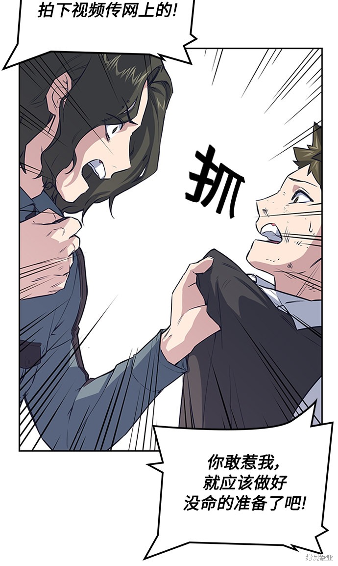 痞子学霸 第3话 第116页
