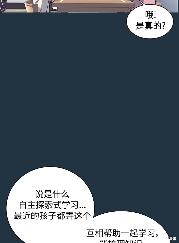 痞子学霸 第3话 第16页