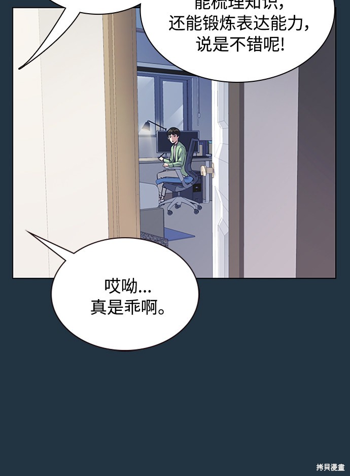 痞子学霸 第3话 第17页