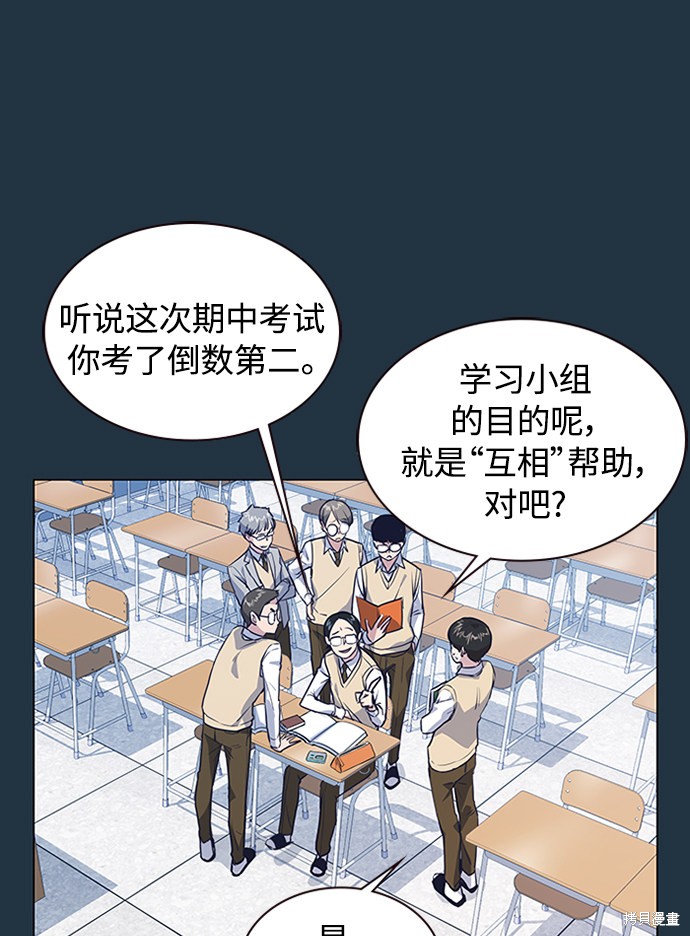 痞子学霸 第3话 第25页