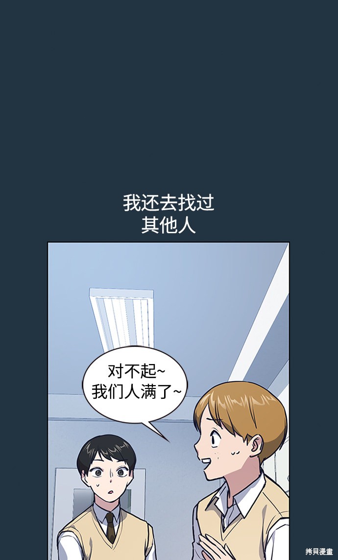 痞子学霸 第3话 第31页