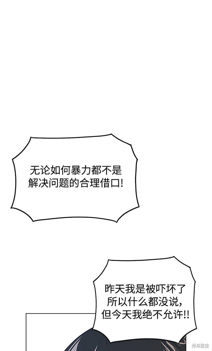痞子学霸 第3话 第55页