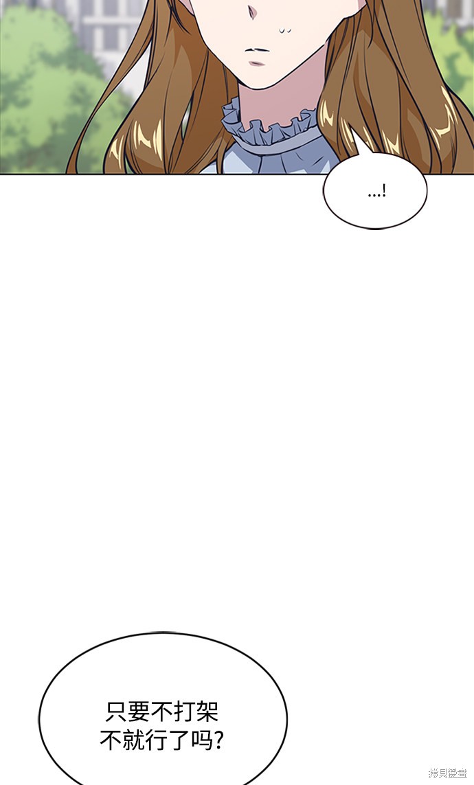 痞子学霸 第3话 第60页