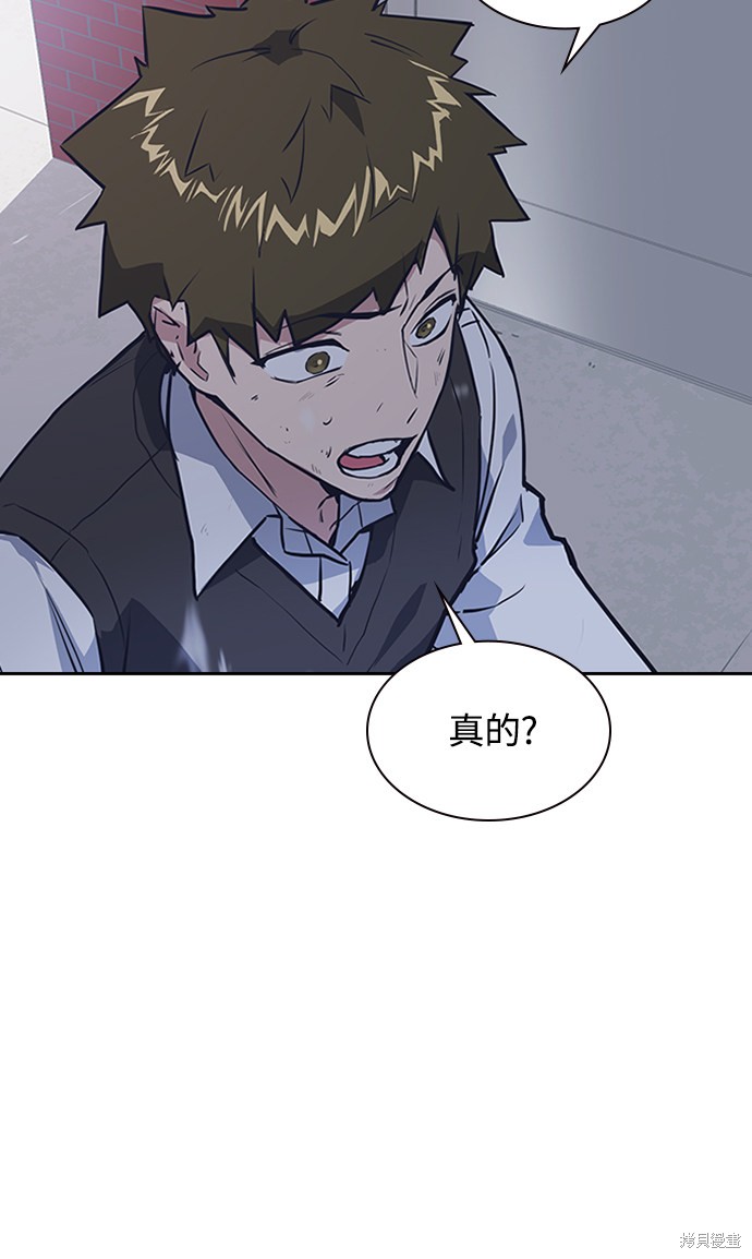 痞子学霸 第3话 第82页