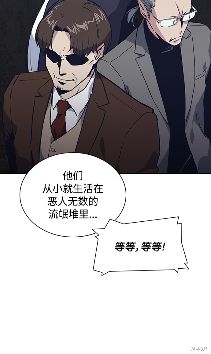 痞子学霸 第3话 第84页