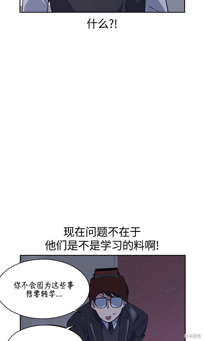 痞子学霸 第3话 第87页