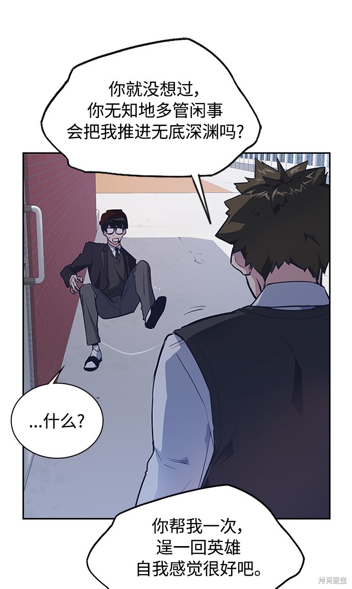 痞子学霸 第3话 第92页