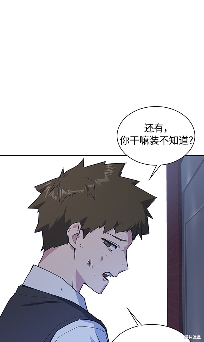 痞子学霸 第3话 第98页