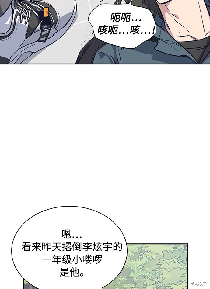 痞子学霸 第4话 第106页