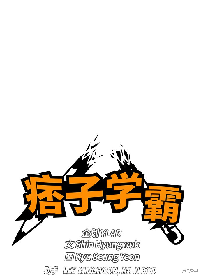 痞子学霸 第4话 第14页