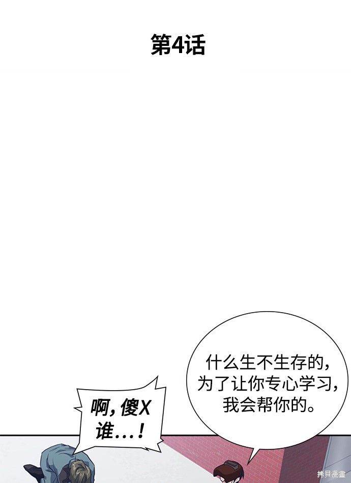 痞子学霸 第4话 第15页