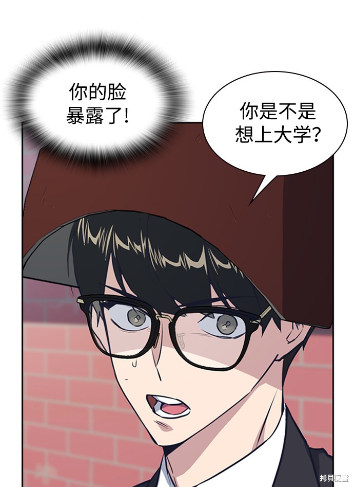 痞子学霸 第4话 第19页