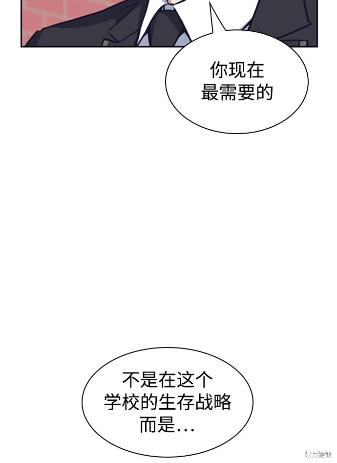 痞子学霸 第4话 第20页