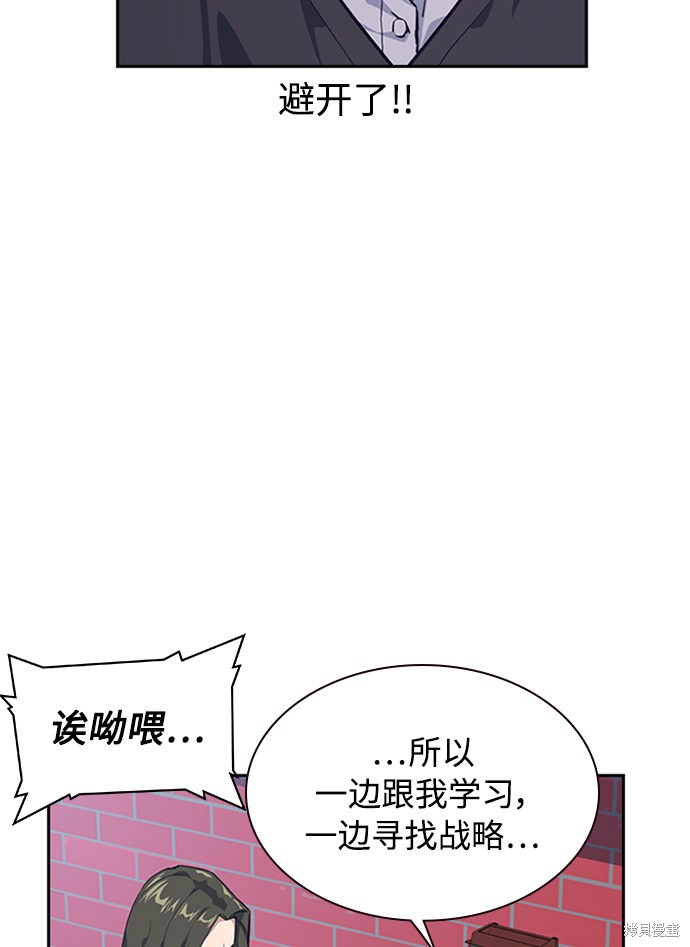 痞子学霸 第4话 第27页