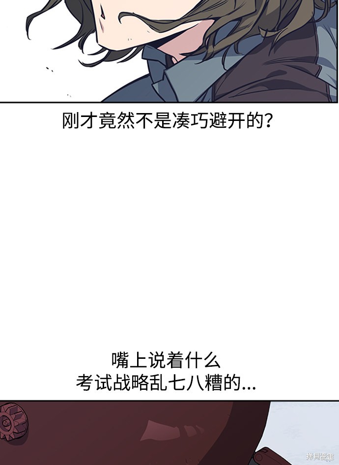 痞子学霸 第4话 第32页