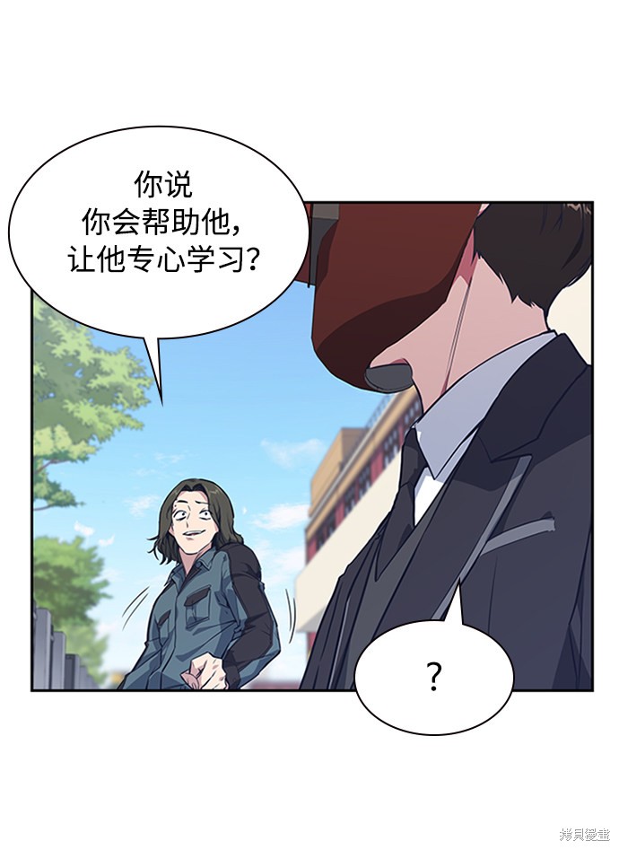 痞子学霸 第4话 第37页