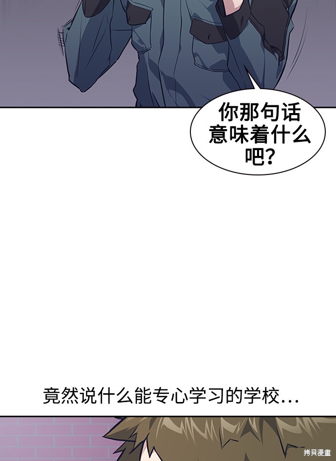 痞子学霸 第4话 第39页