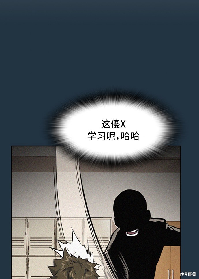 痞子学霸 第4话 第71页