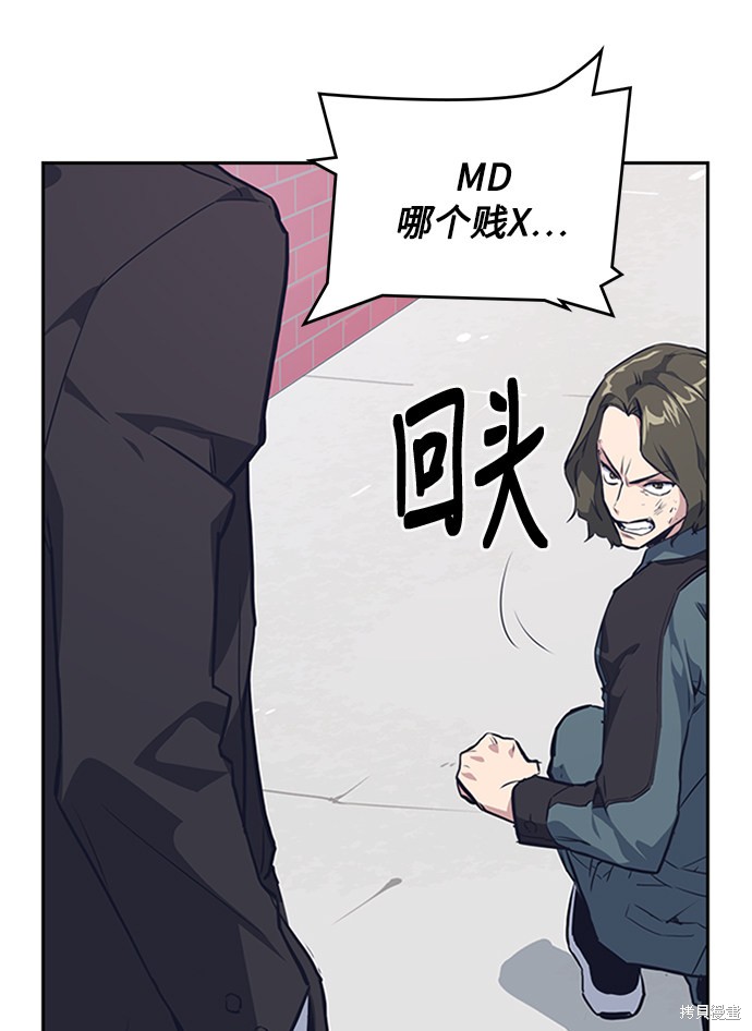 痞子学霸 第4话 第93页