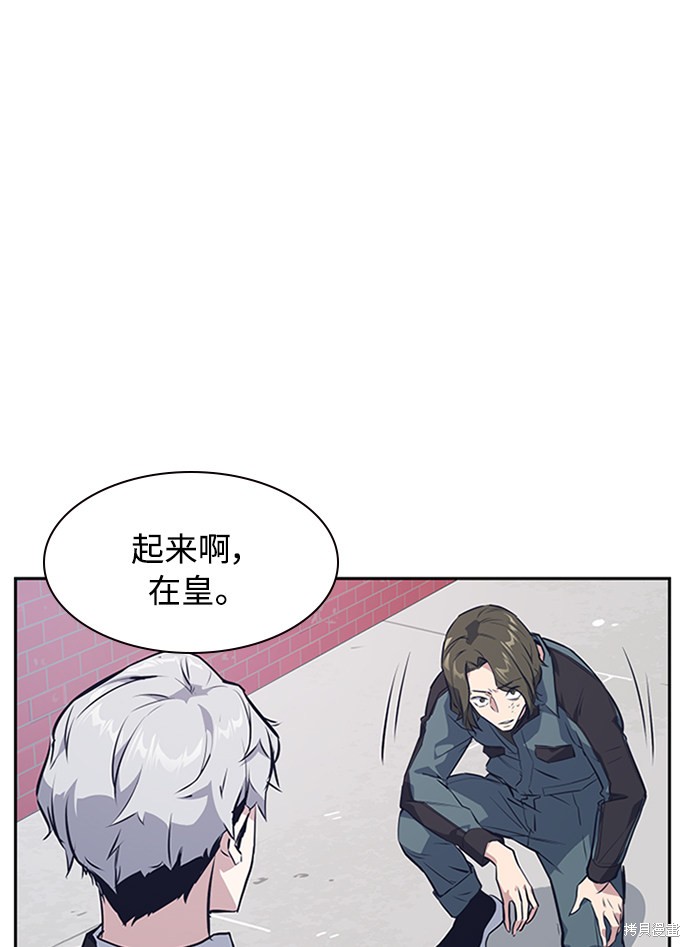痞子学霸 第4话 第99页