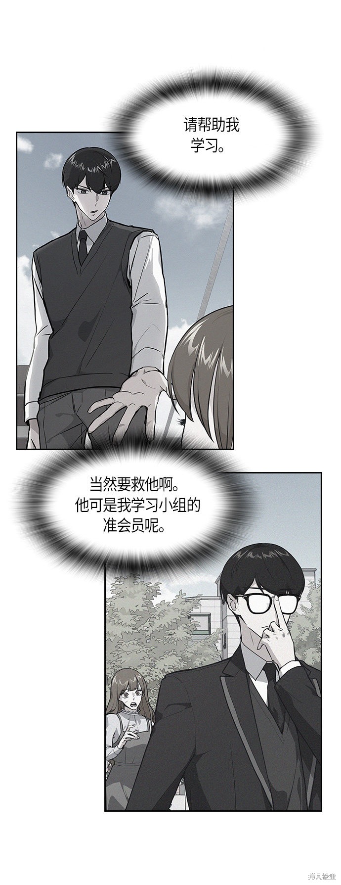 痞子学霸 第5话 第11页