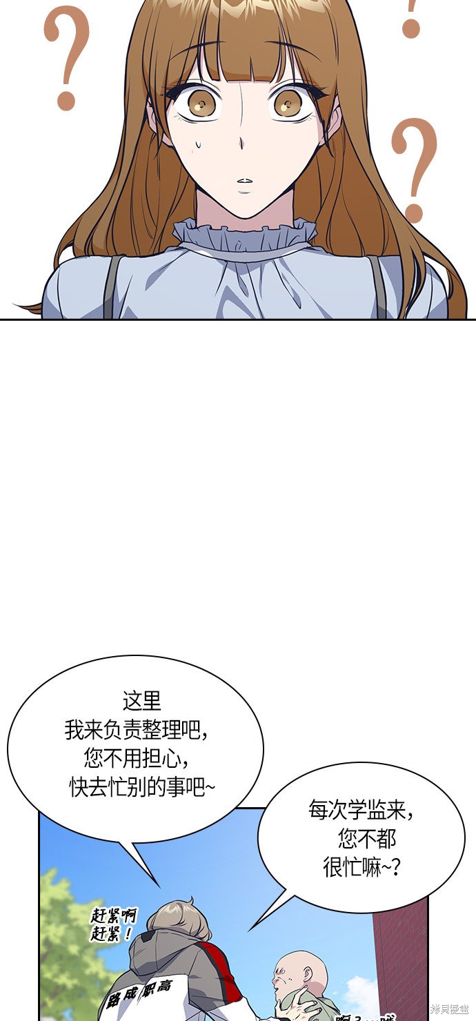 痞子学霸 第5话 第27页