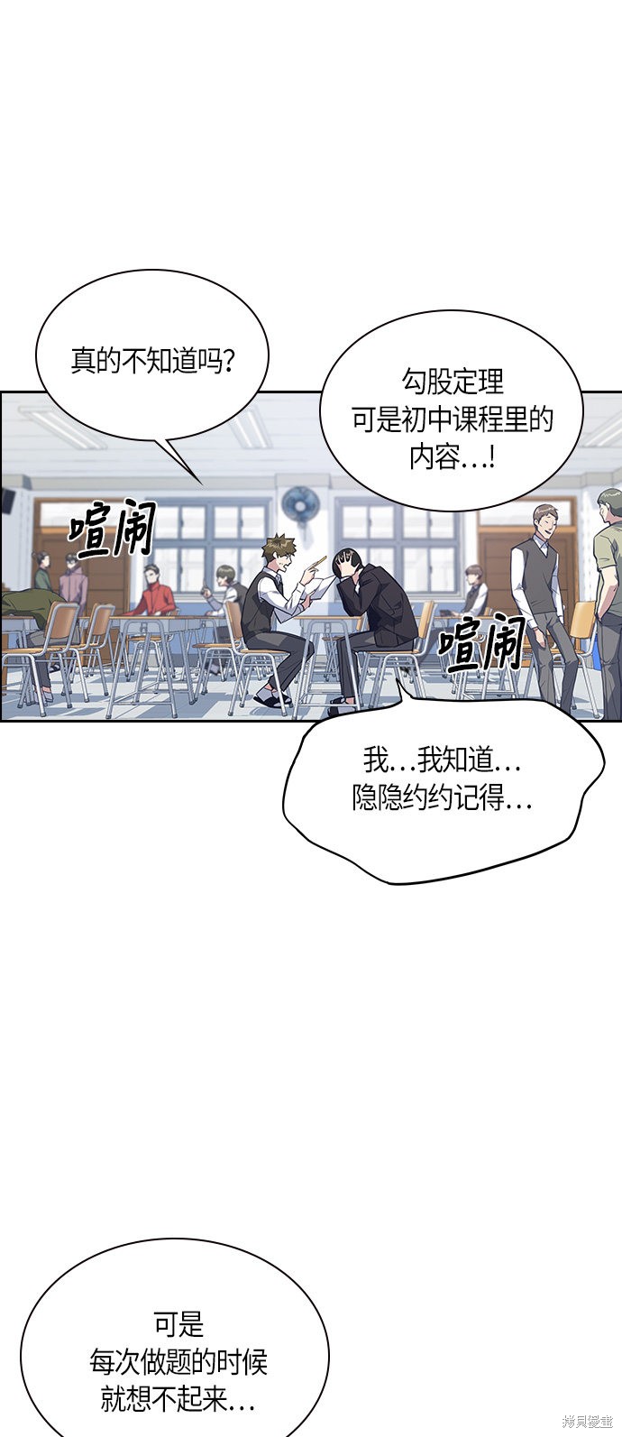 痞子学霸 第5话 第33页