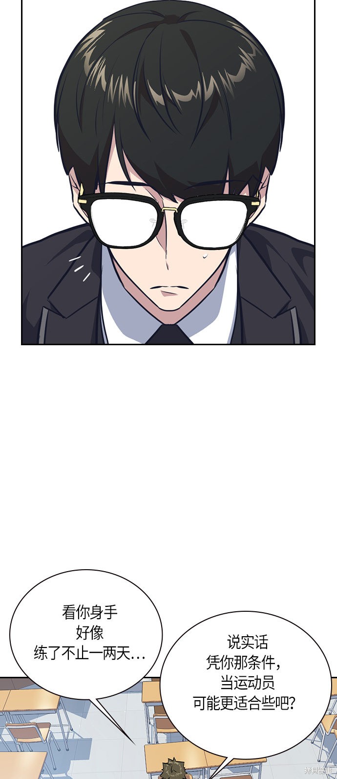 痞子学霸 第5话 第35页