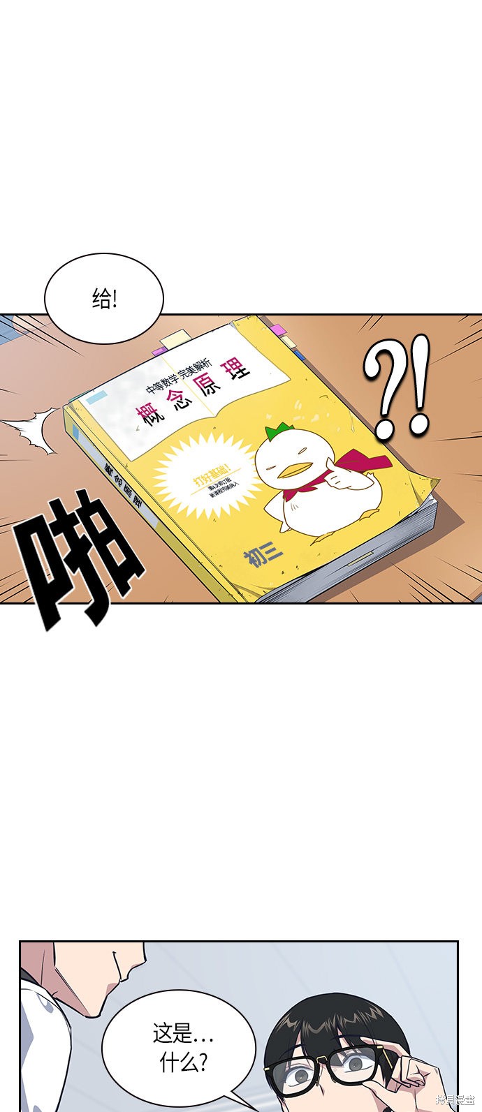 痞子学霸 第5话 第40页