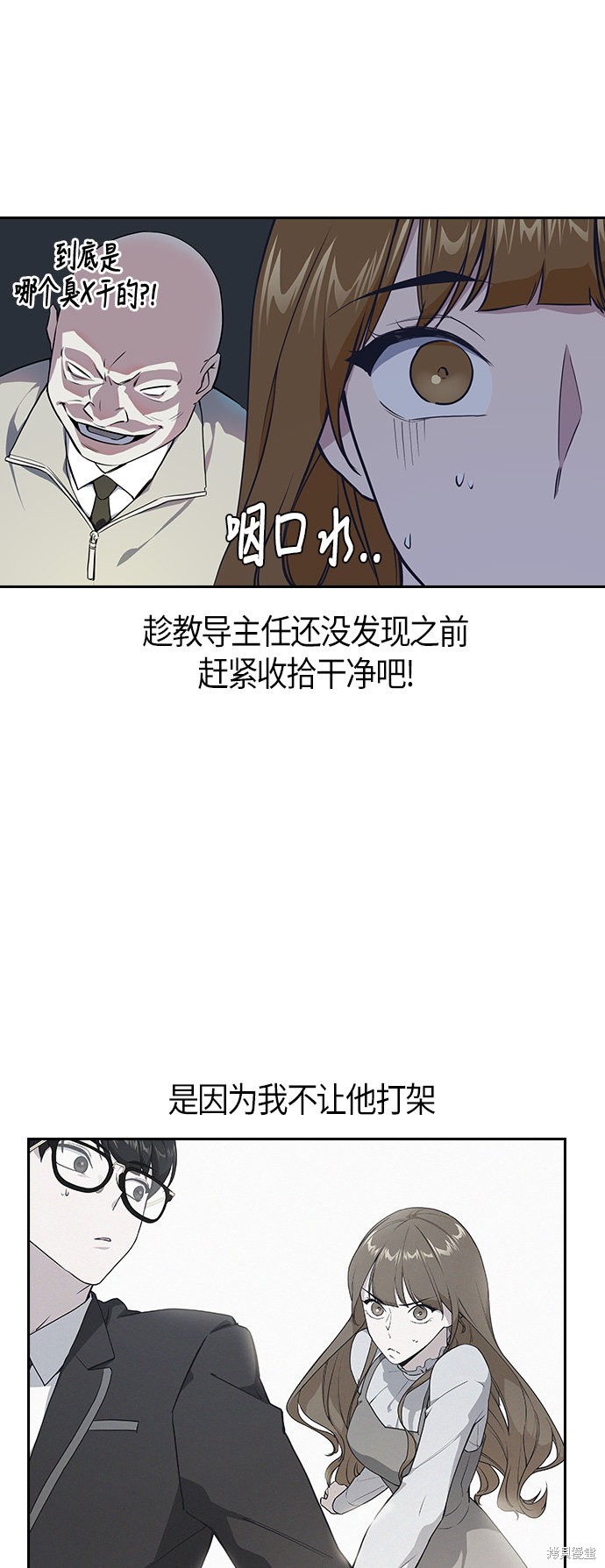 痞子学霸 第5话 第9页