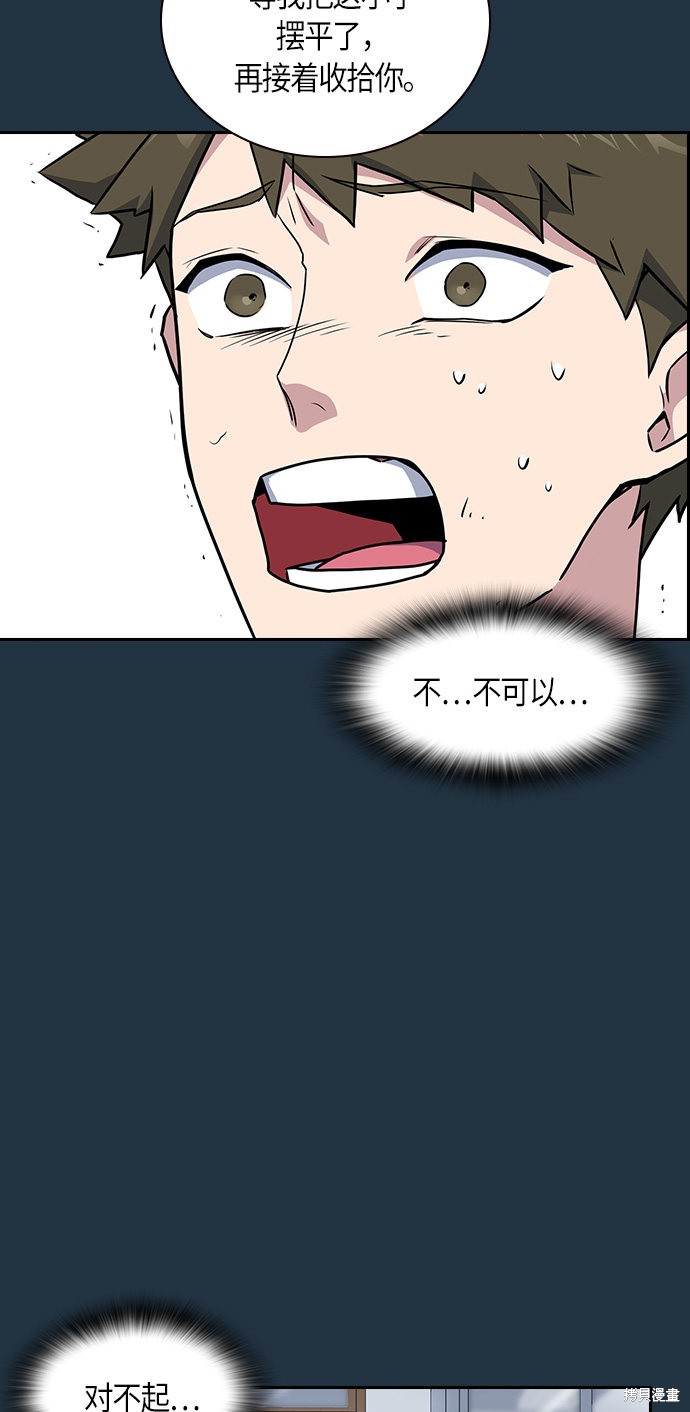 痞子学霸 第6话 第24页