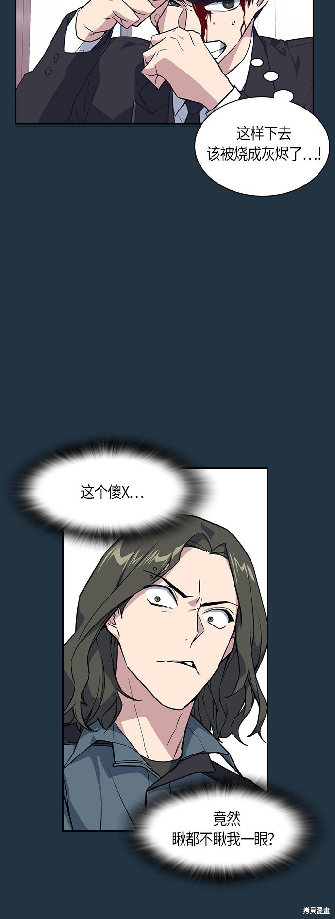痞子学霸 第6话 第33页