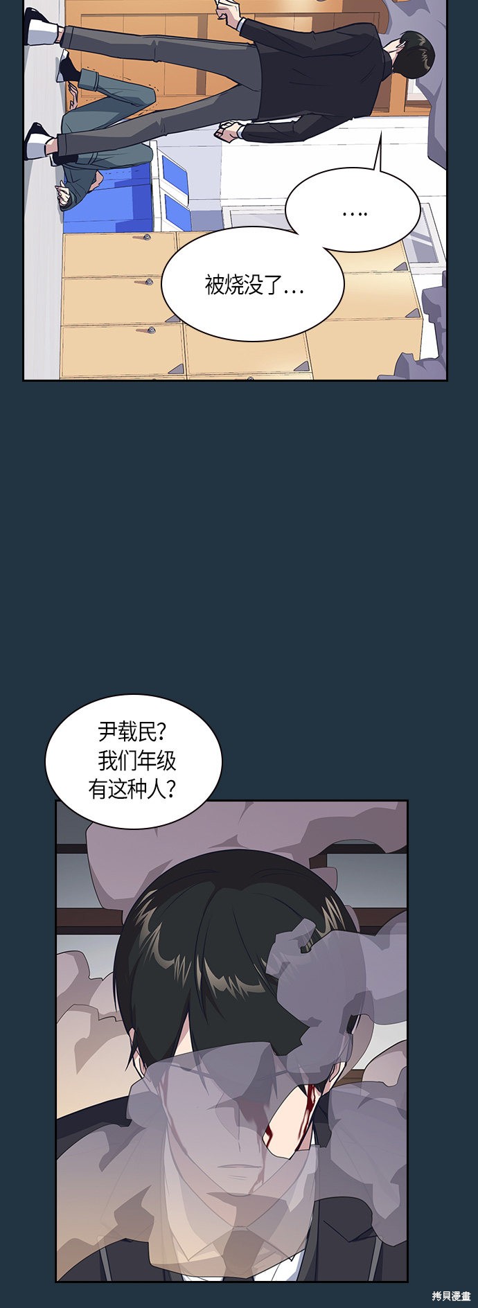 痞子学霸 第6话 第38页