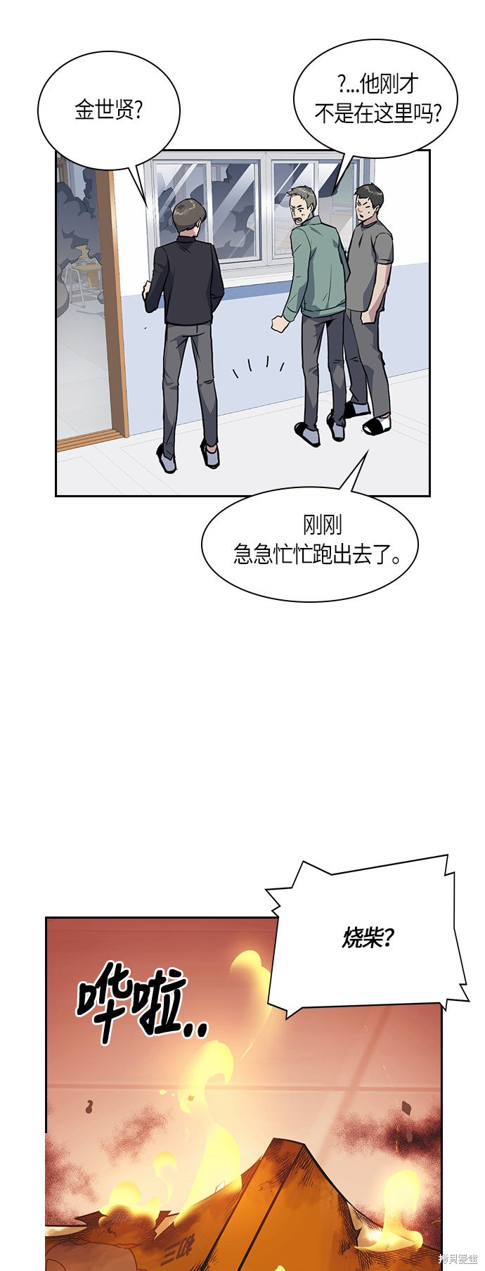 痞子学霸 第6话 第46页