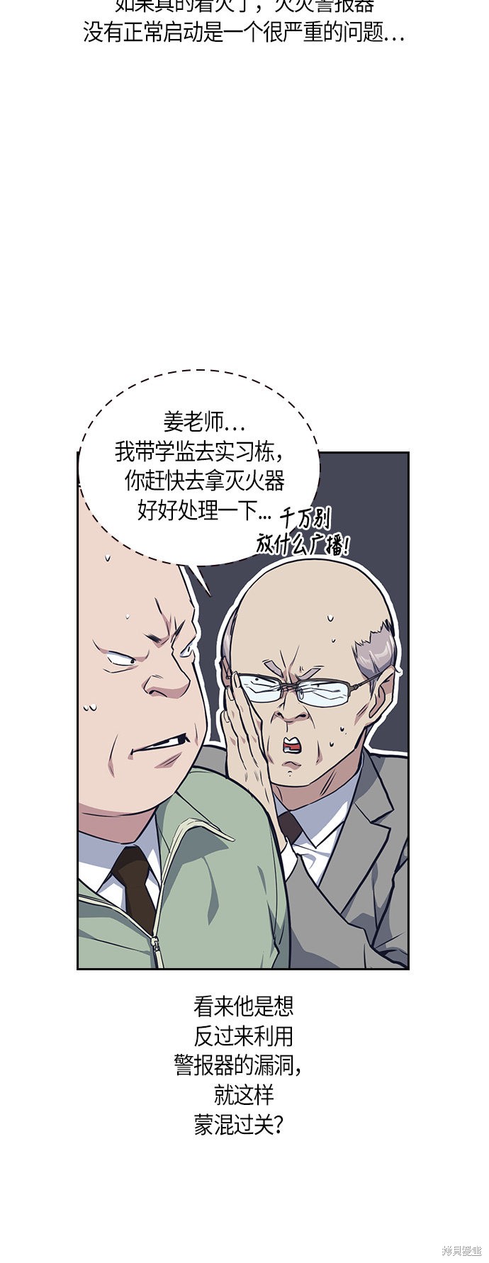 痞子学霸 第6话 第6页